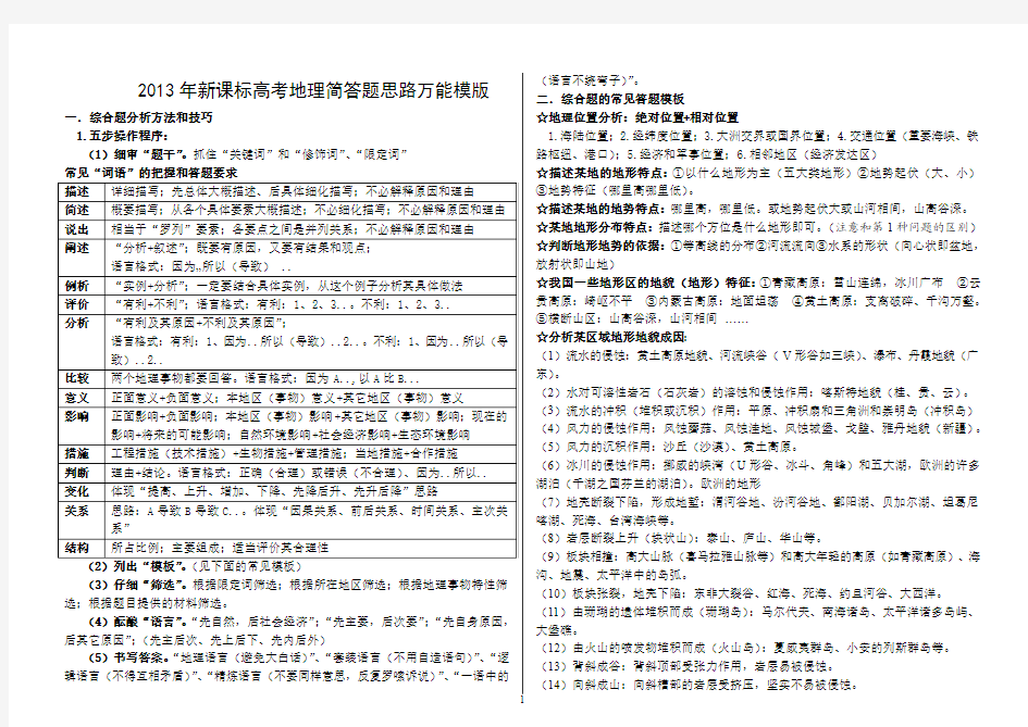 2013年新课标高考地理简答题思路万能模版