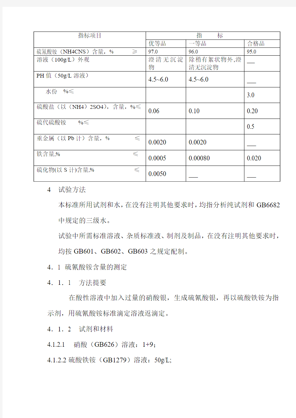 中华人民共和国化工行业标准