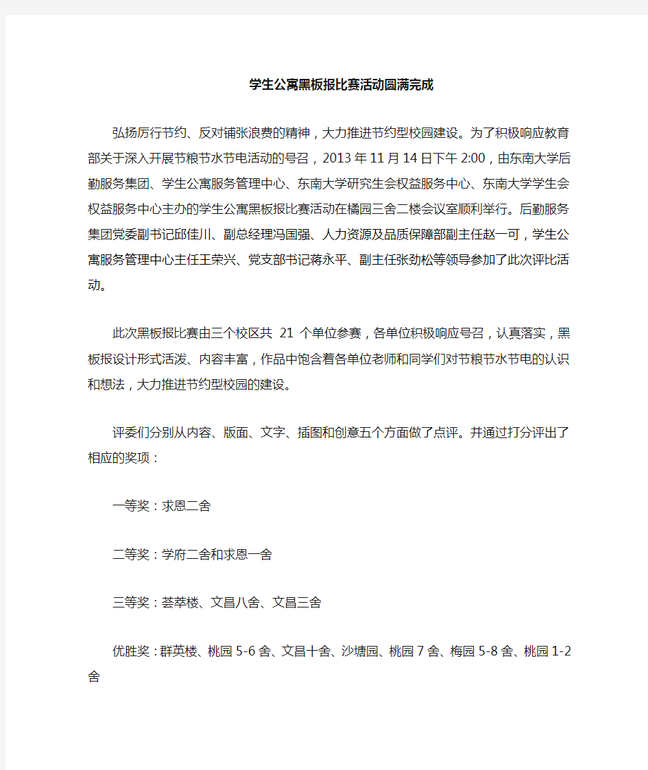 黑板报评比大赛通讯稿