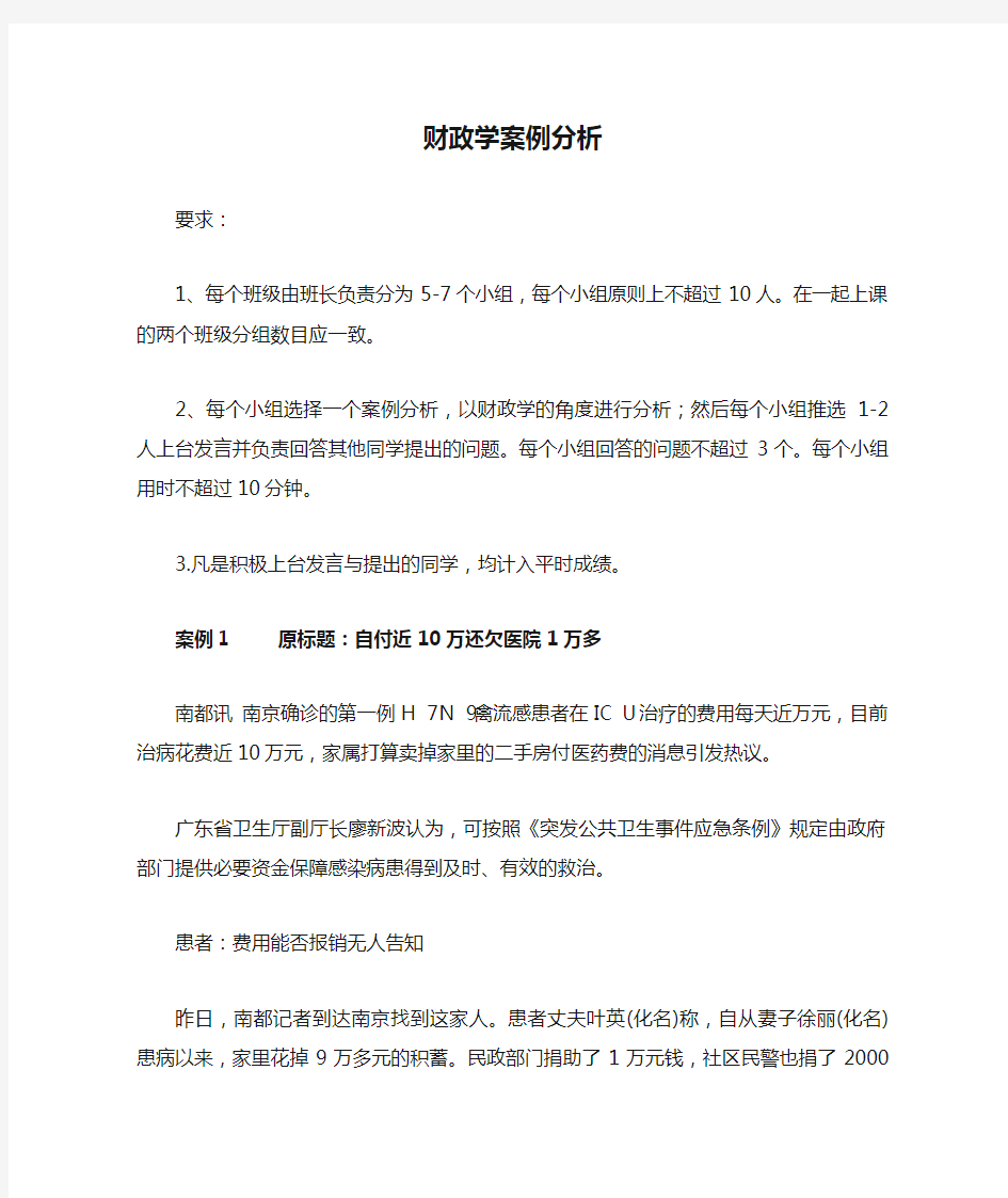 财政学案例分析新