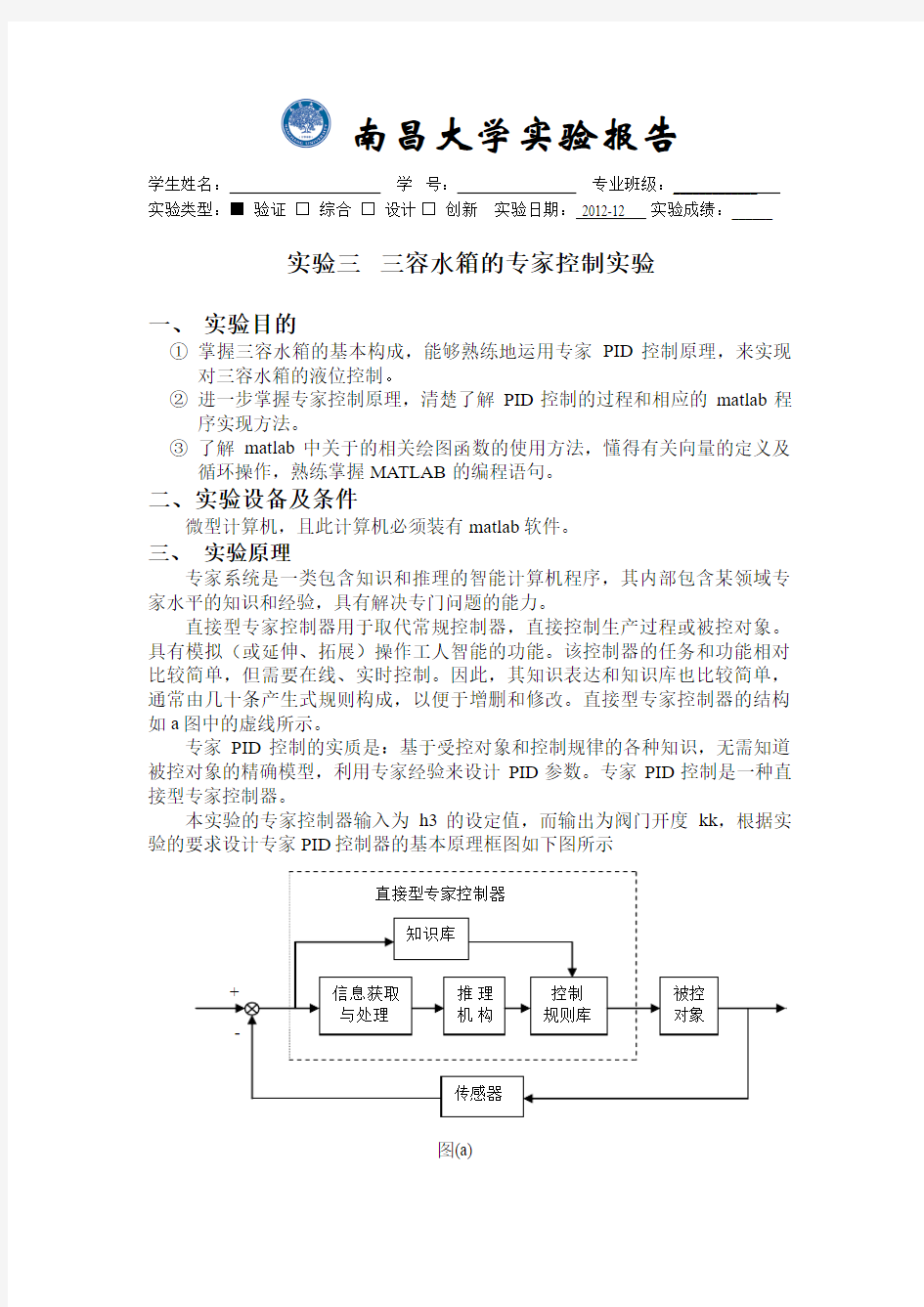 南昌大学实验报告