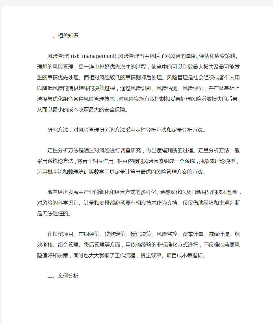 基于风险管理的美国通用公司案例分析