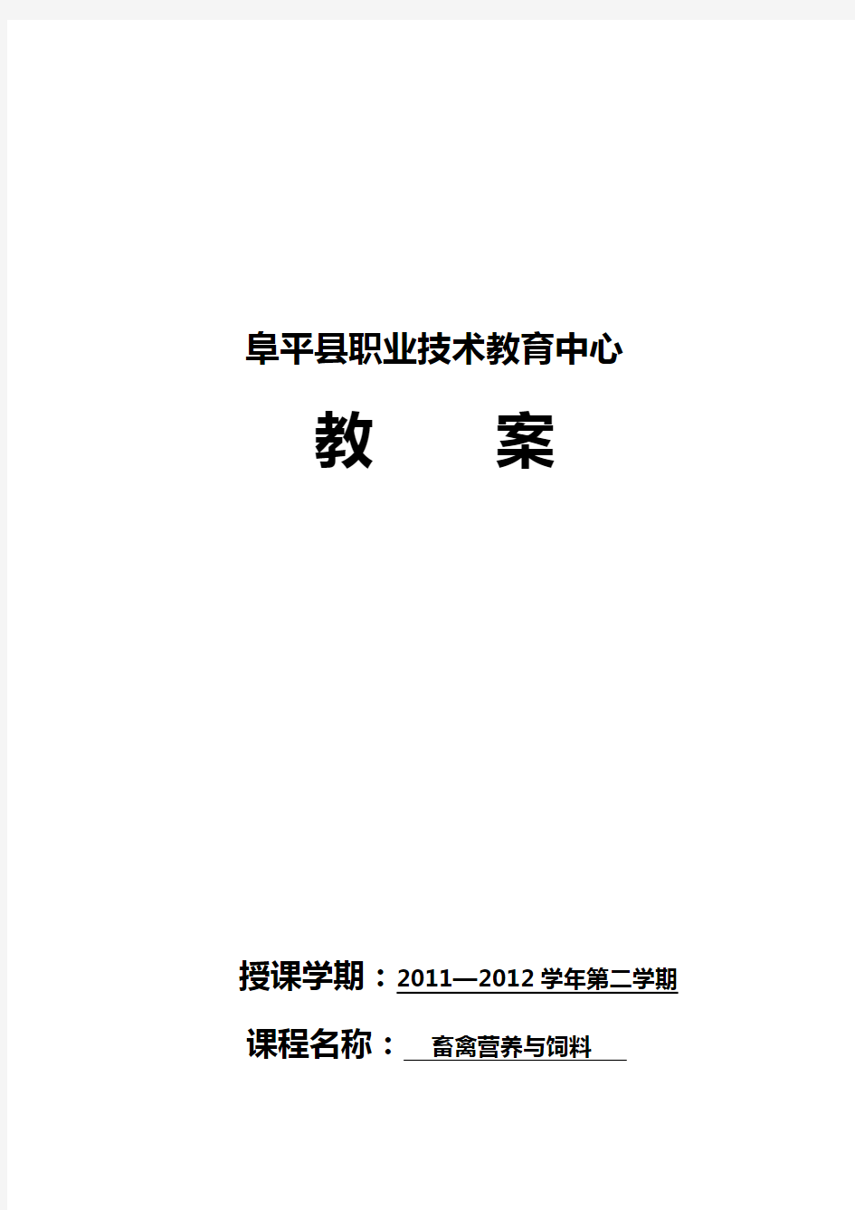 家禽营养与饲料教案