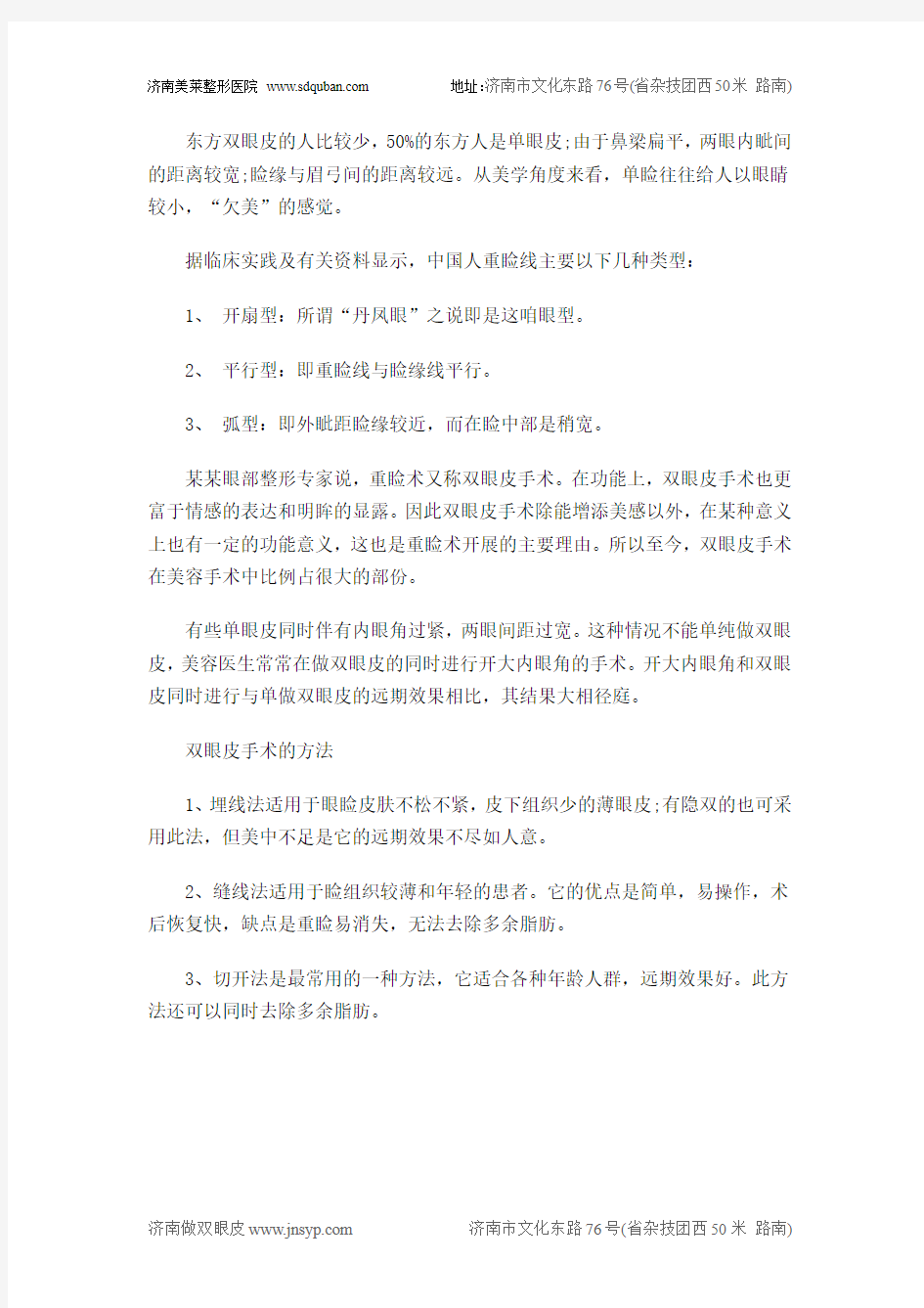 济南双眼皮相关知识以及手术方法价格等