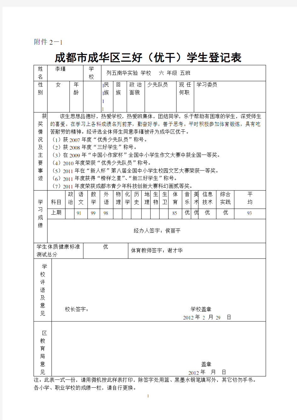 三好优干学生登记表