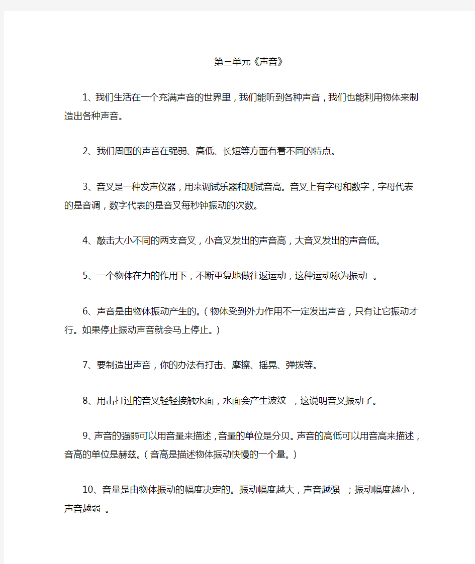 科学第三单元复习题(声音)