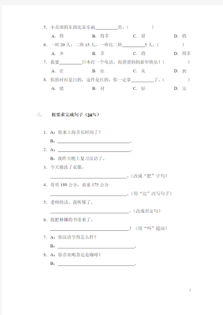新实用汉语课本15-18测验