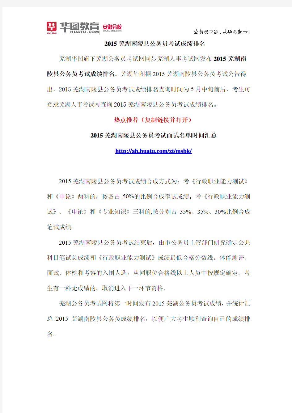 2015芜湖南陵县公务员考试成绩排名