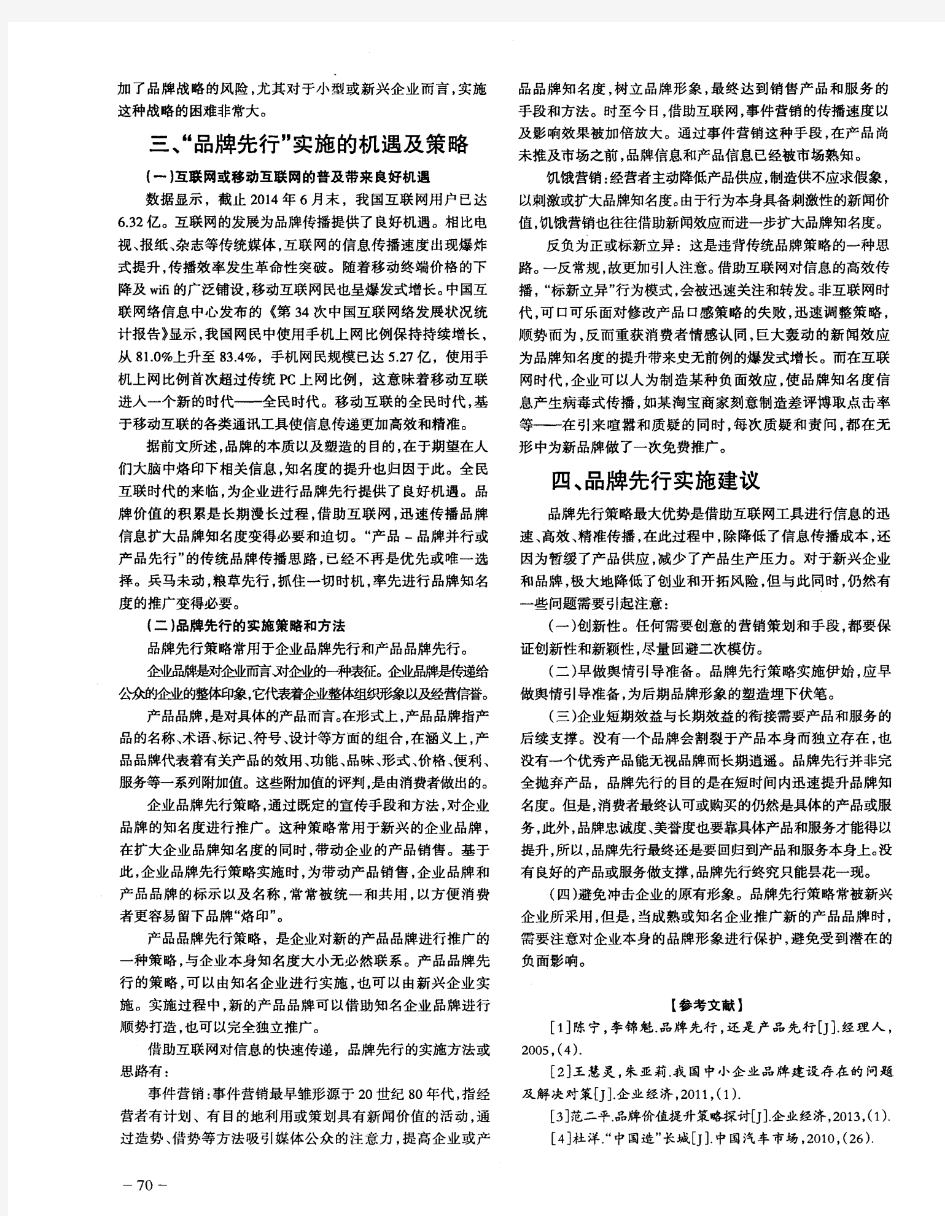 品牌先行——互联网时代企业营销策略选择