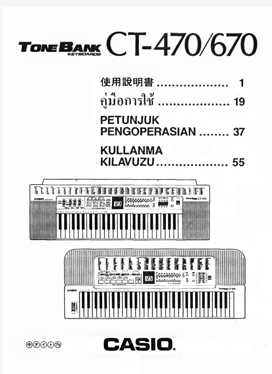 卡西欧CT-470、670说明书