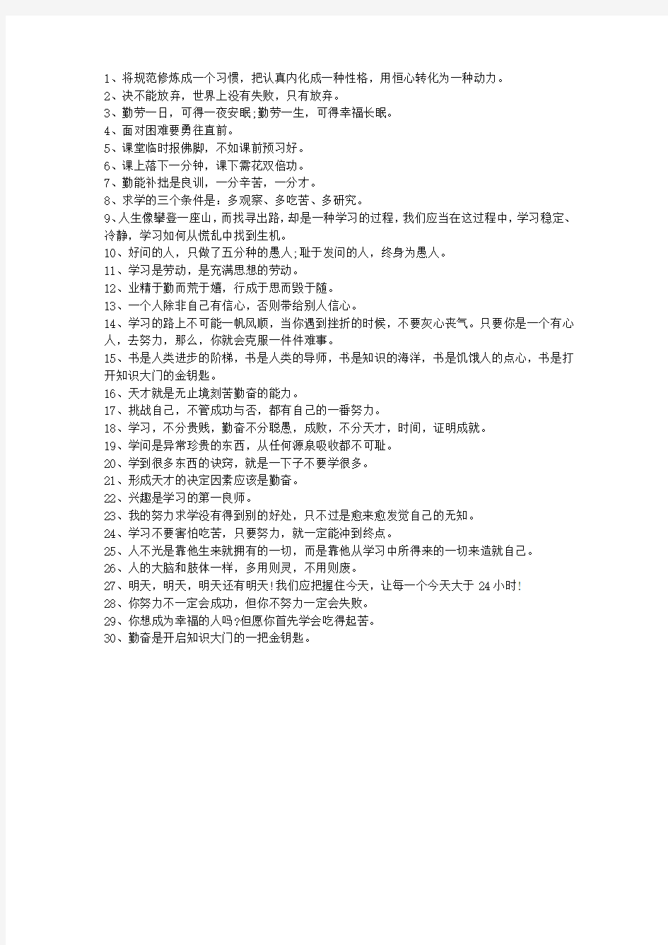 关于学生学习的格言