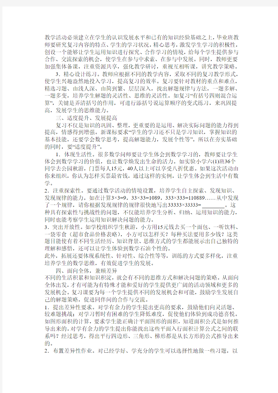 在教学过程中,作为一名负责任的教师,我们一定要认真观 …