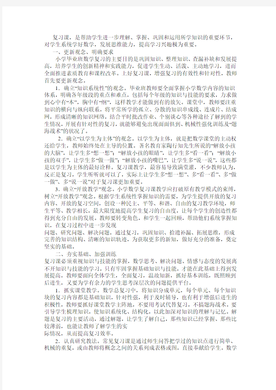 在教学过程中,作为一名负责任的教师,我们一定要认真观 …