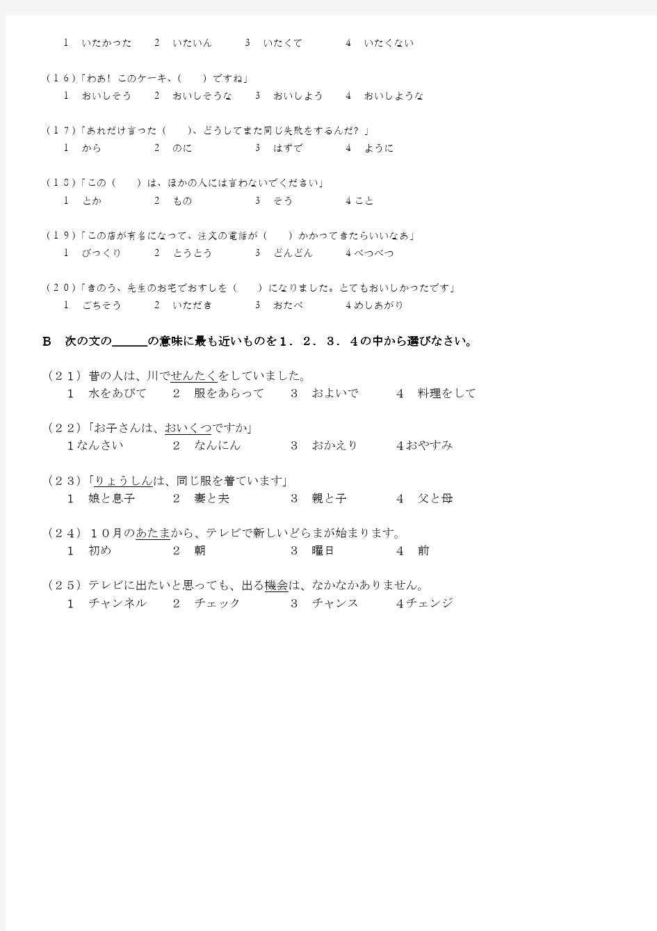 日语2014J-TEST 第116次笔试部分的真题及答案
