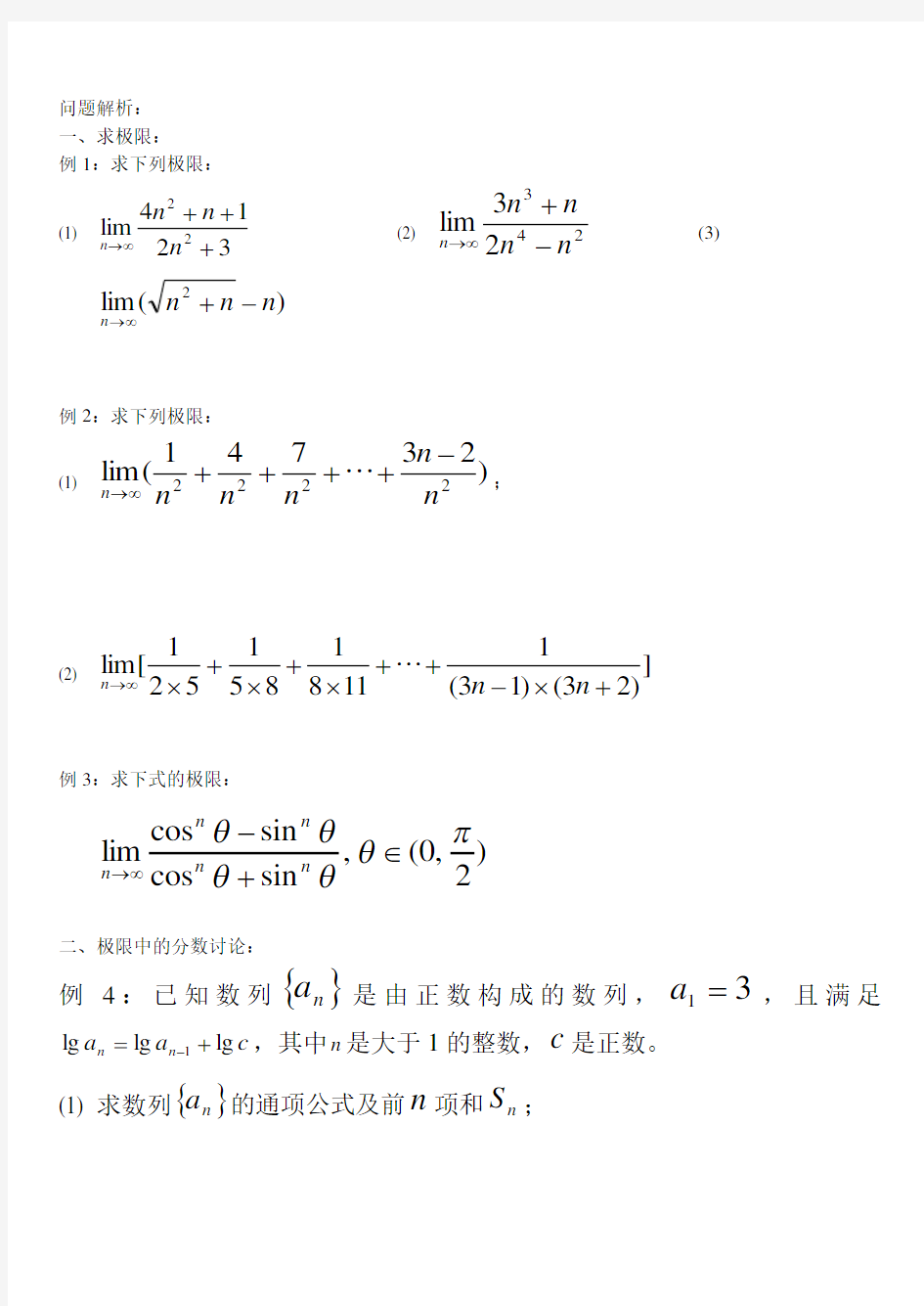 上海高中数学数列的极限
