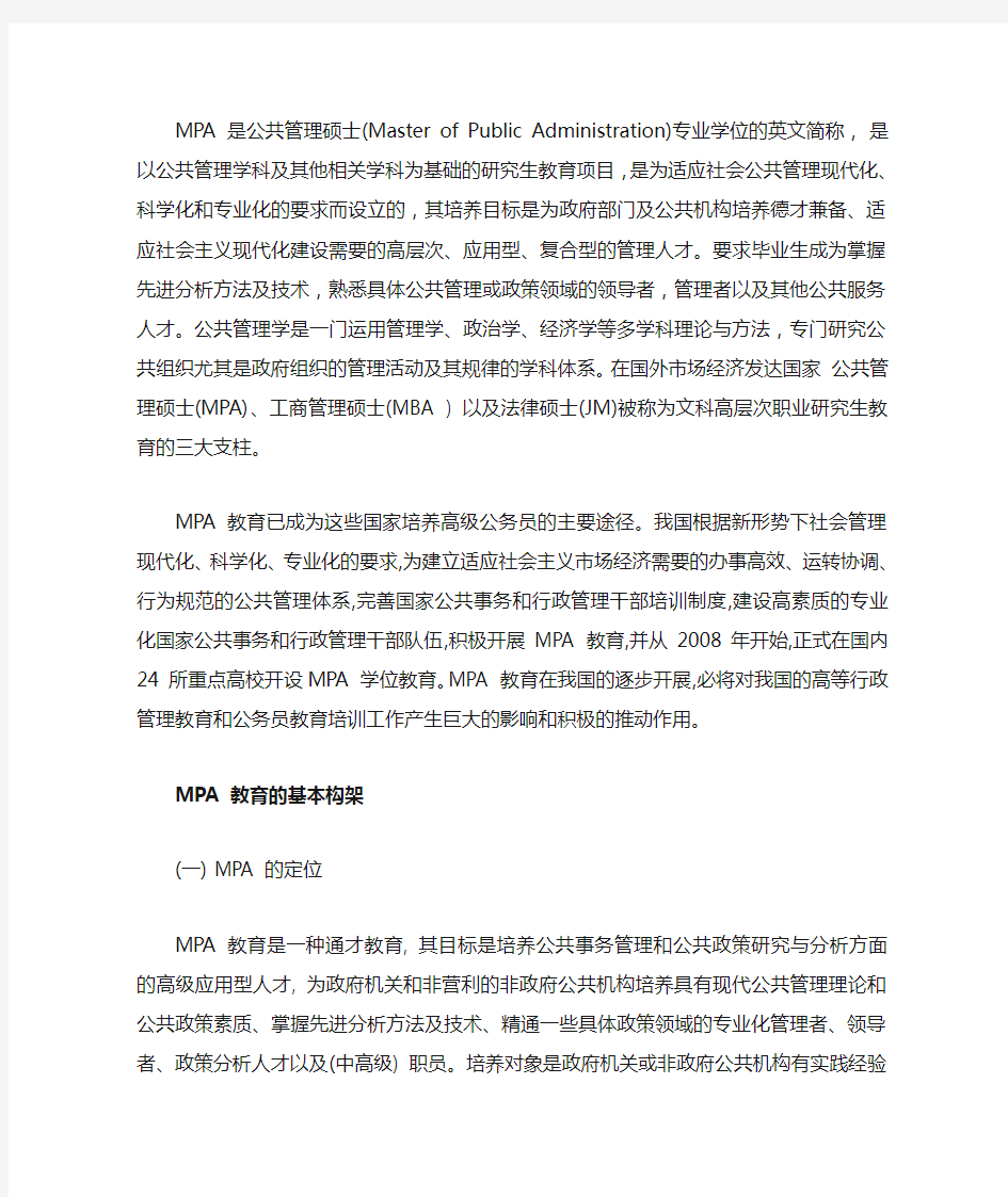 对公共管理学的个人认识