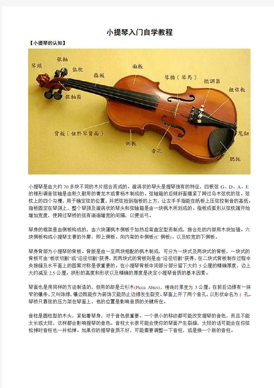 小提琴入门自学教程