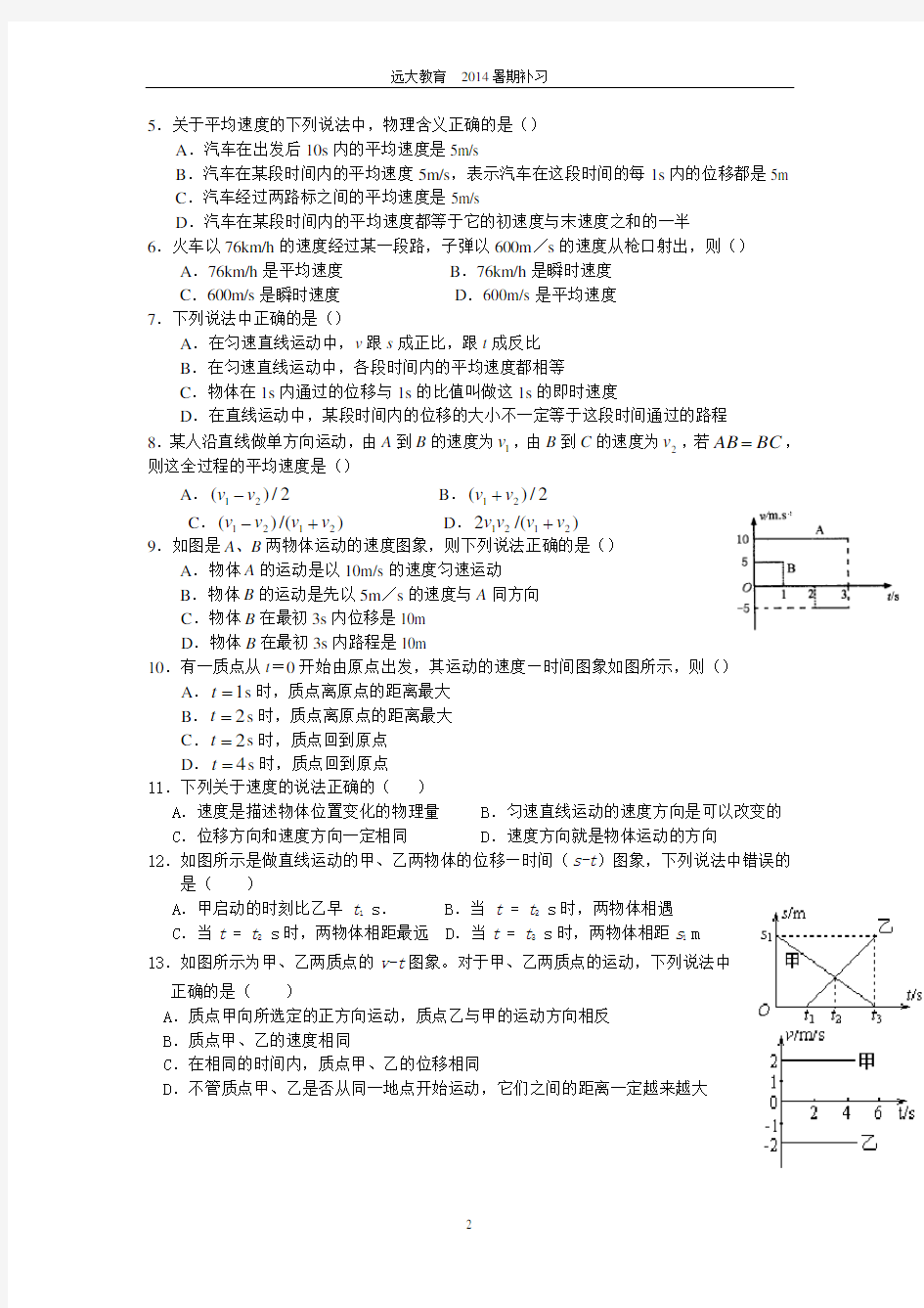 高一物理必修一第一章路程、位移、速度练习题