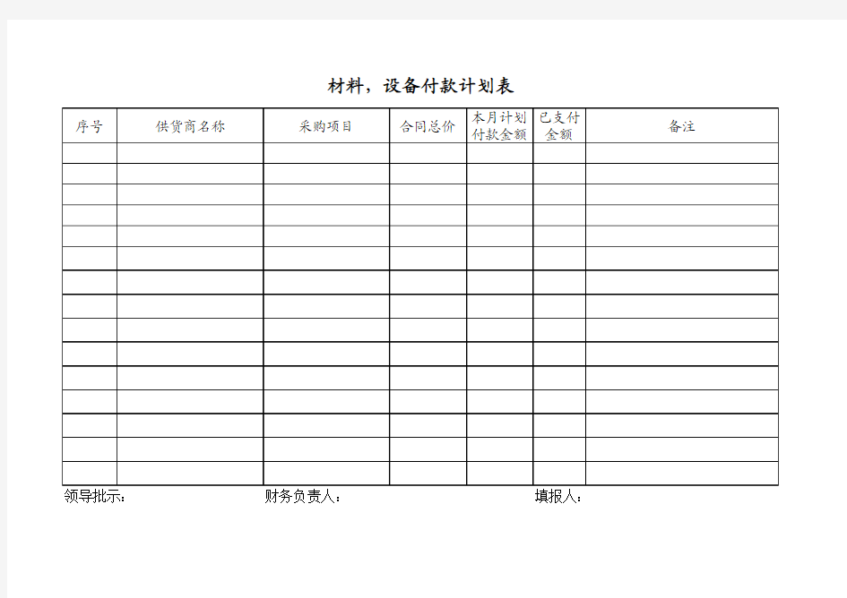 付款计划表