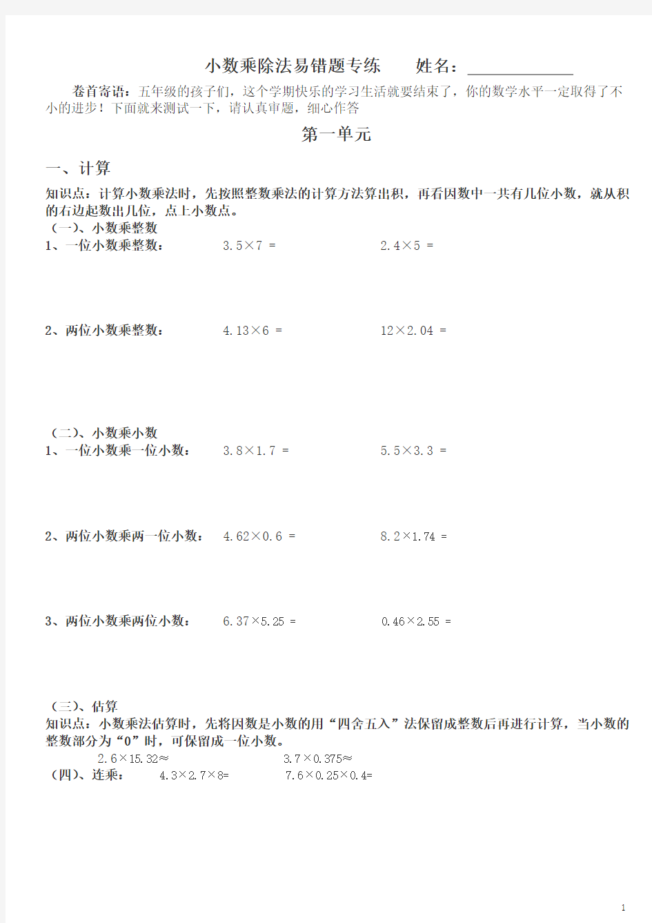 五年级上册小数乘除法易错专练