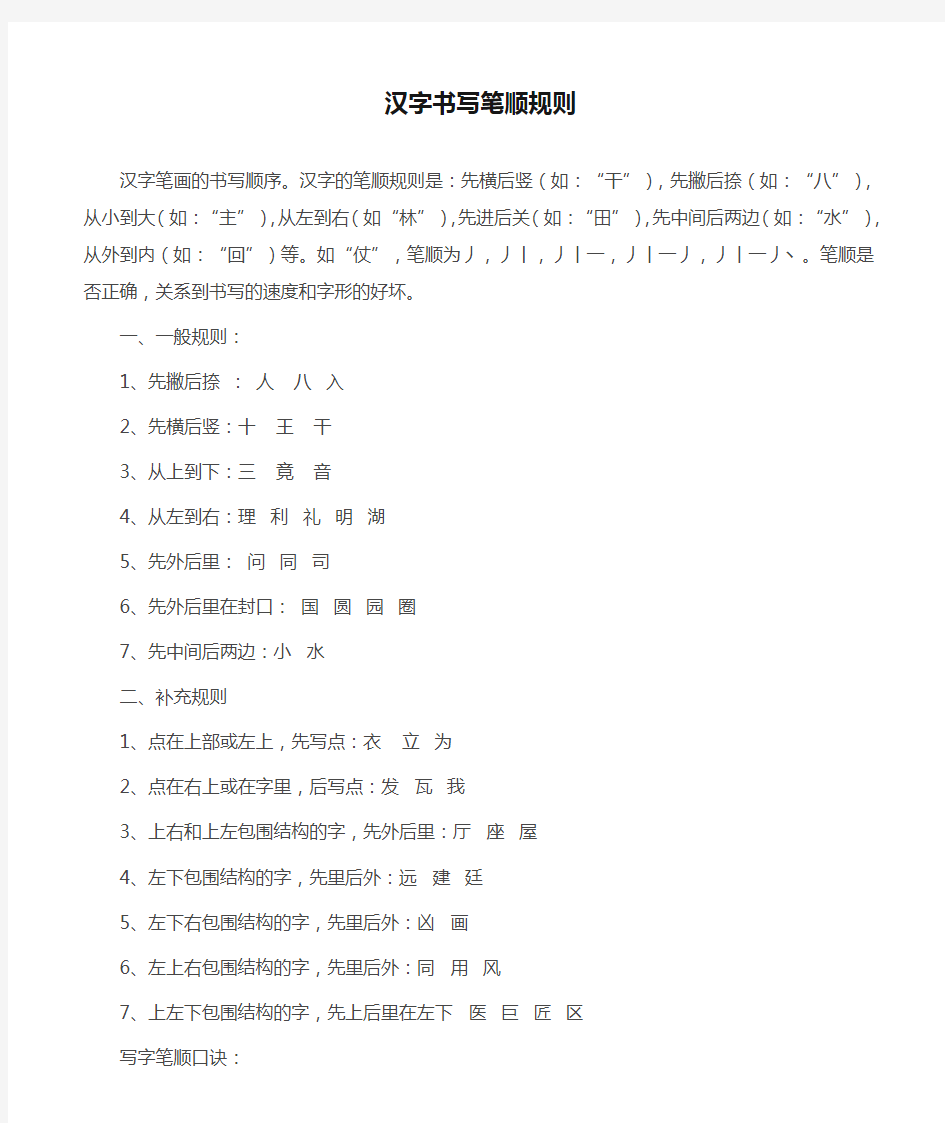 汉字书写笔顺规则