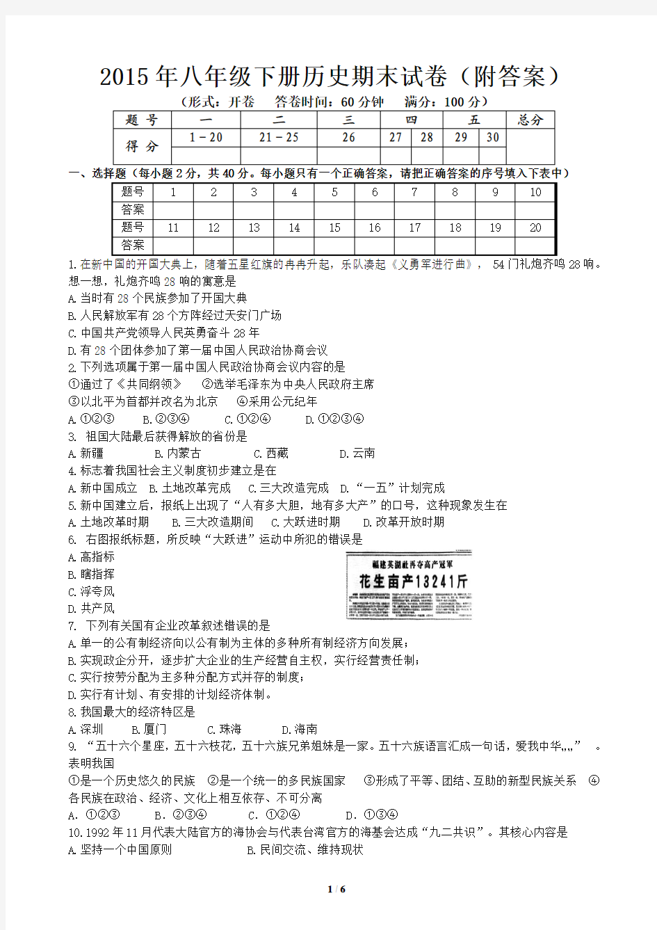 2015年八年级下册历史期末试卷(附答案)