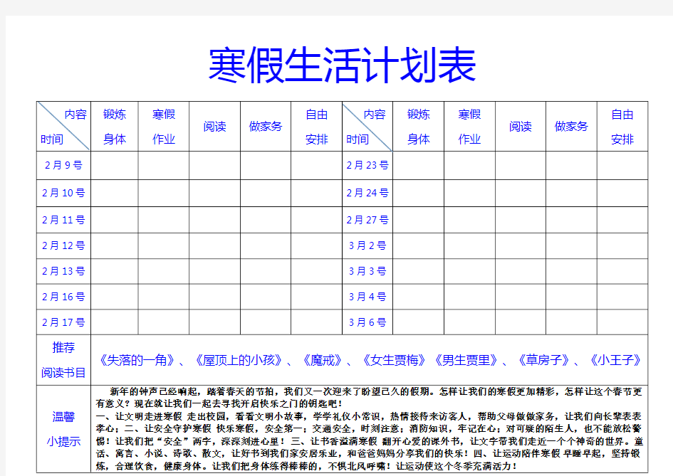 寒假生活计划表