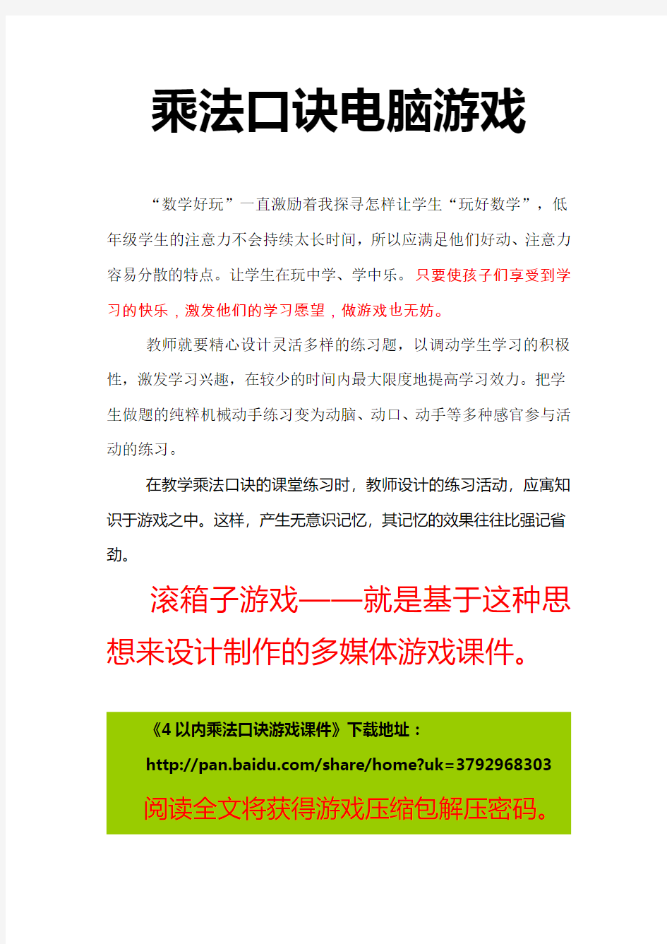 乘法口诀多媒体电脑游戏练习题(4以内)(一)