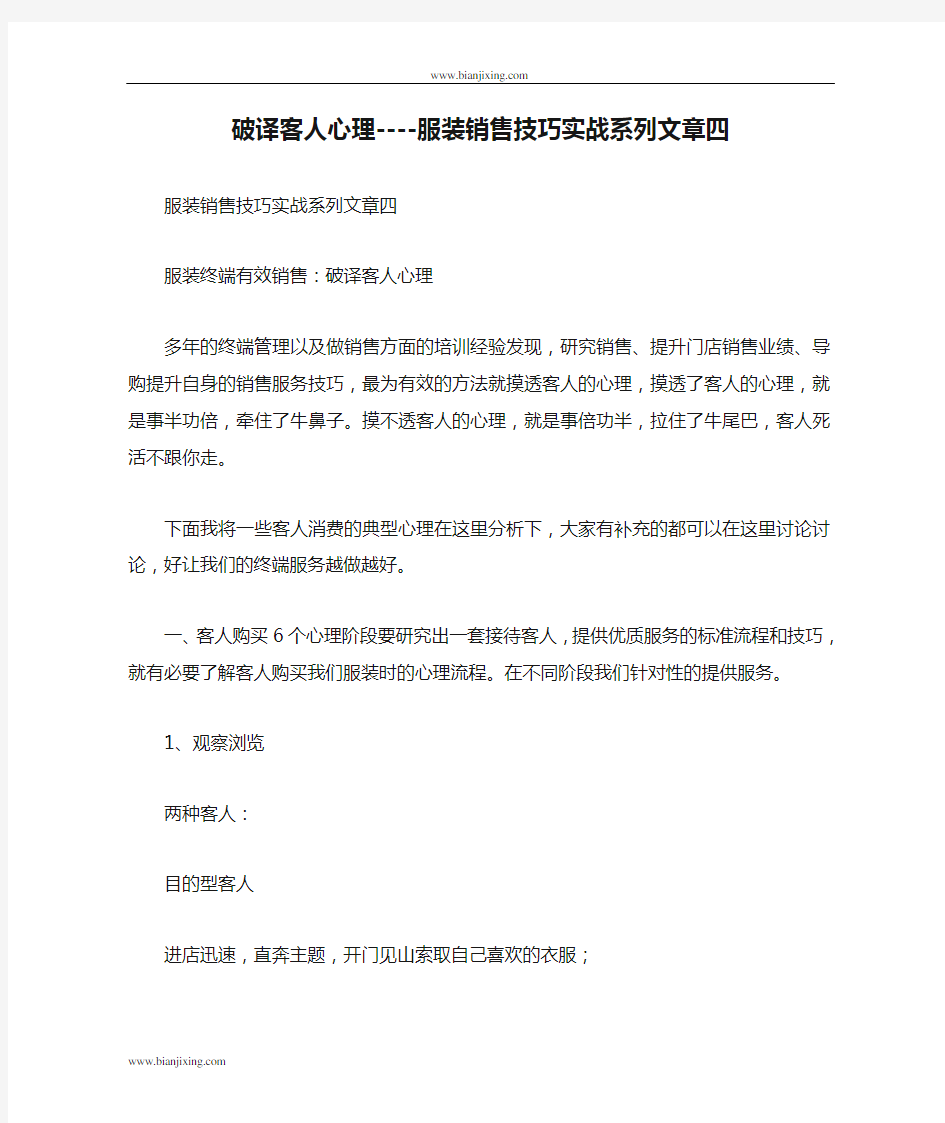 破译客人心理----服装销售技巧实战系列文章四