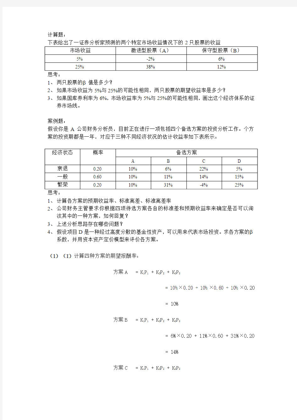 经济学CAMP练习及答案