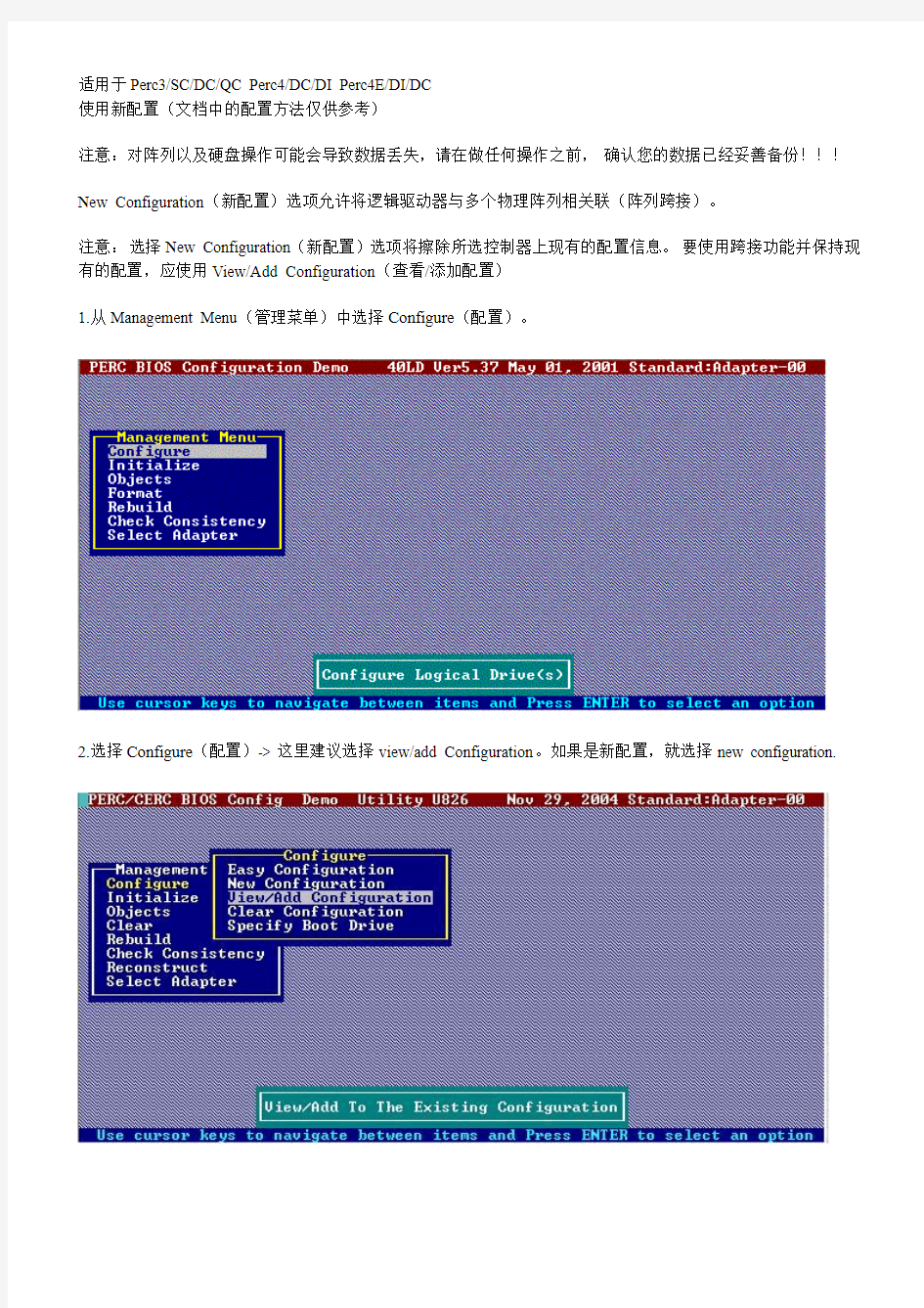 dell服务器LSI RAID配置手册