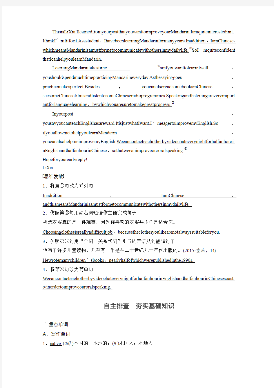 新人教一轮复习Book1 Unit  2