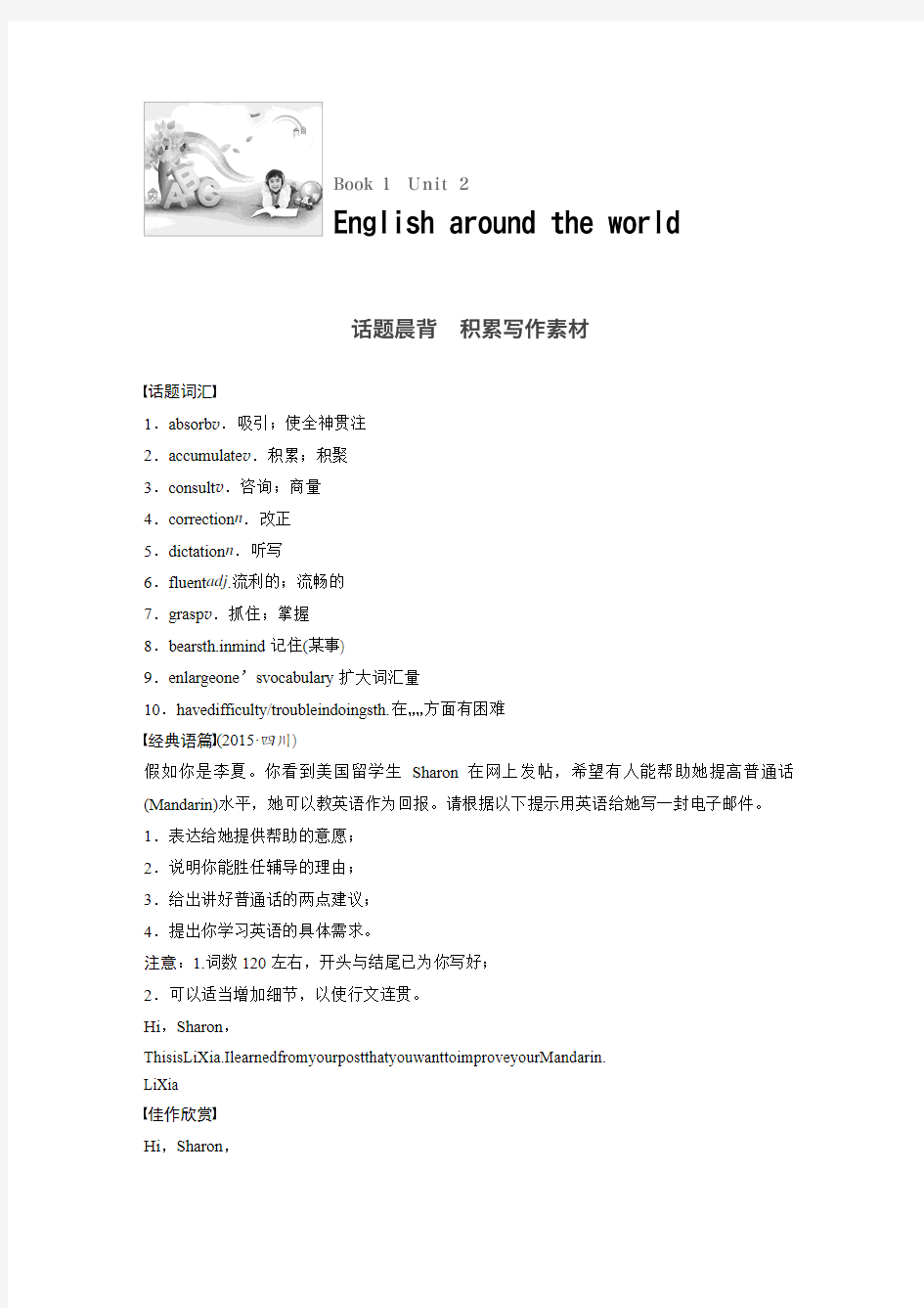 新人教一轮复习Book1 Unit  2