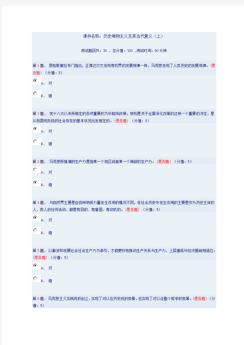 历史唯物主义及其当代意义(上)答案