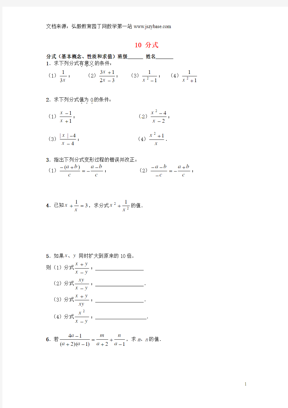 江苏省无锡市长安中学2014-2015学年八年级数学下册 10 分式复习试题(无答案)(新版)苏科版