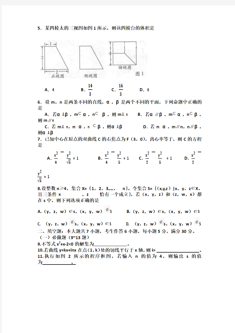 2013年广东高考数学试卷及答案(理科)