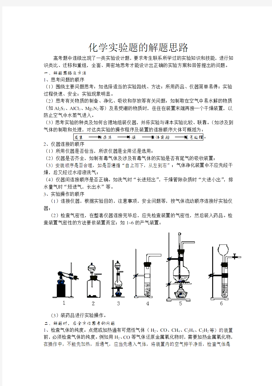 化学实验题的解题思路