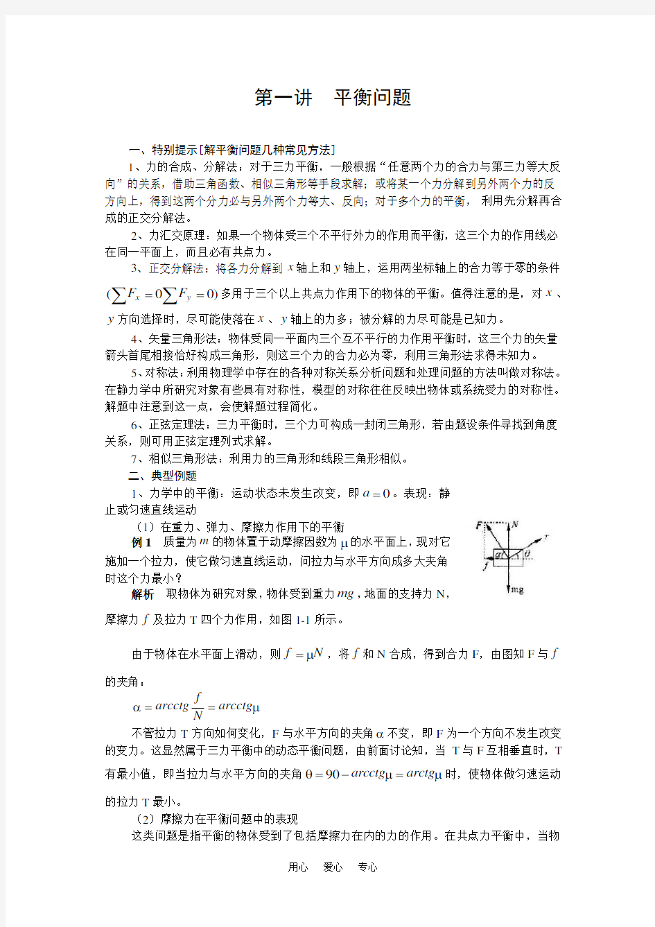 高三物理第二轮专题复习教案(全套)