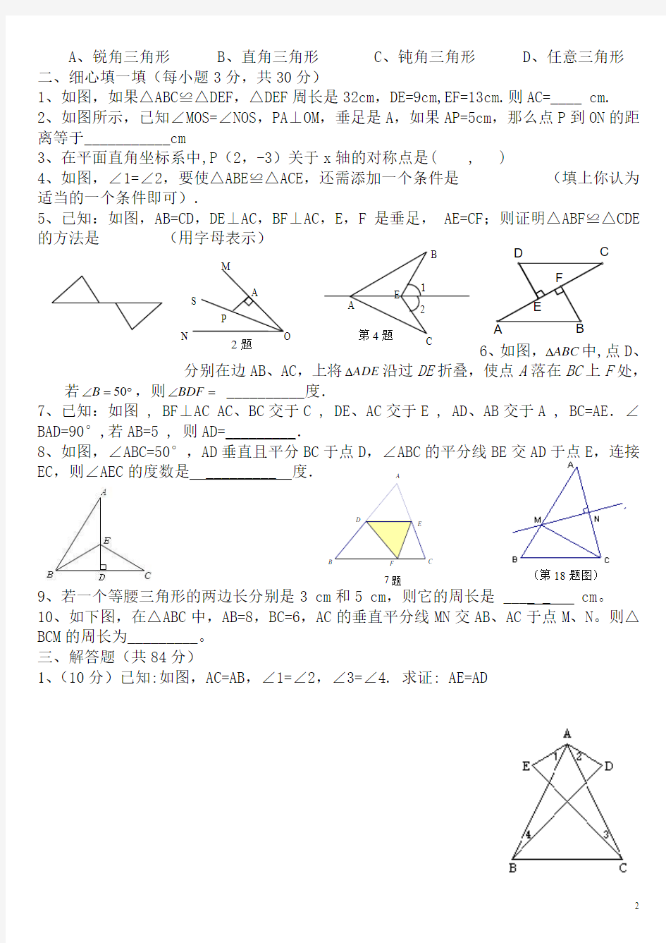 新人教版八年级上数学期中模拟试卷(3)