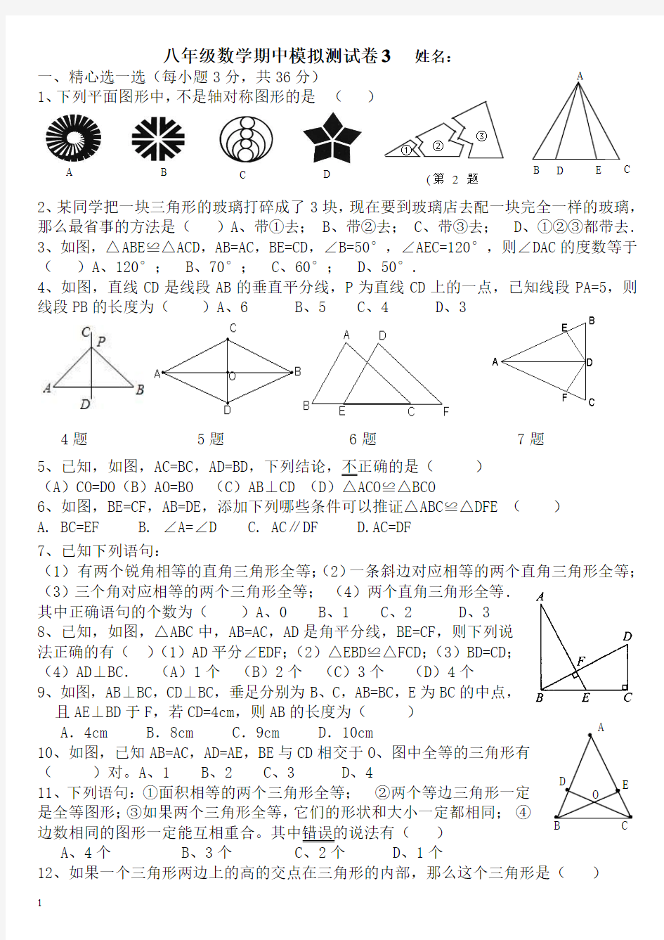 新人教版八年级上数学期中模拟试卷(3)