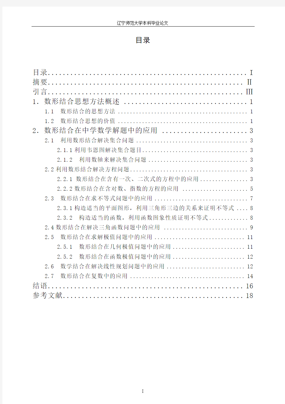 利用数形结合思想方法解题