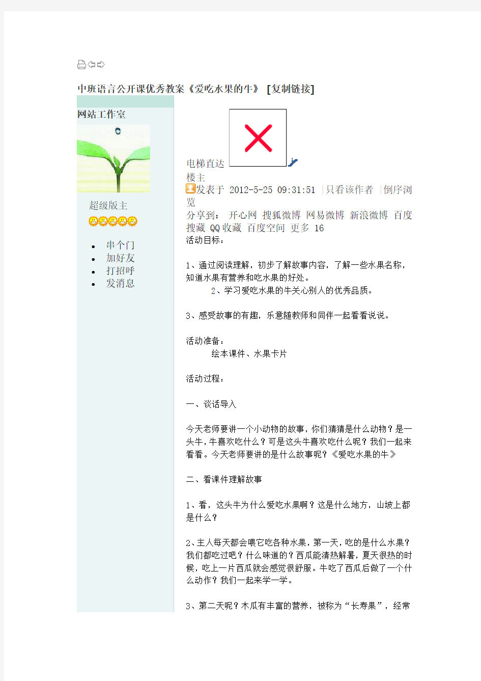 中班语言公开课优秀教案