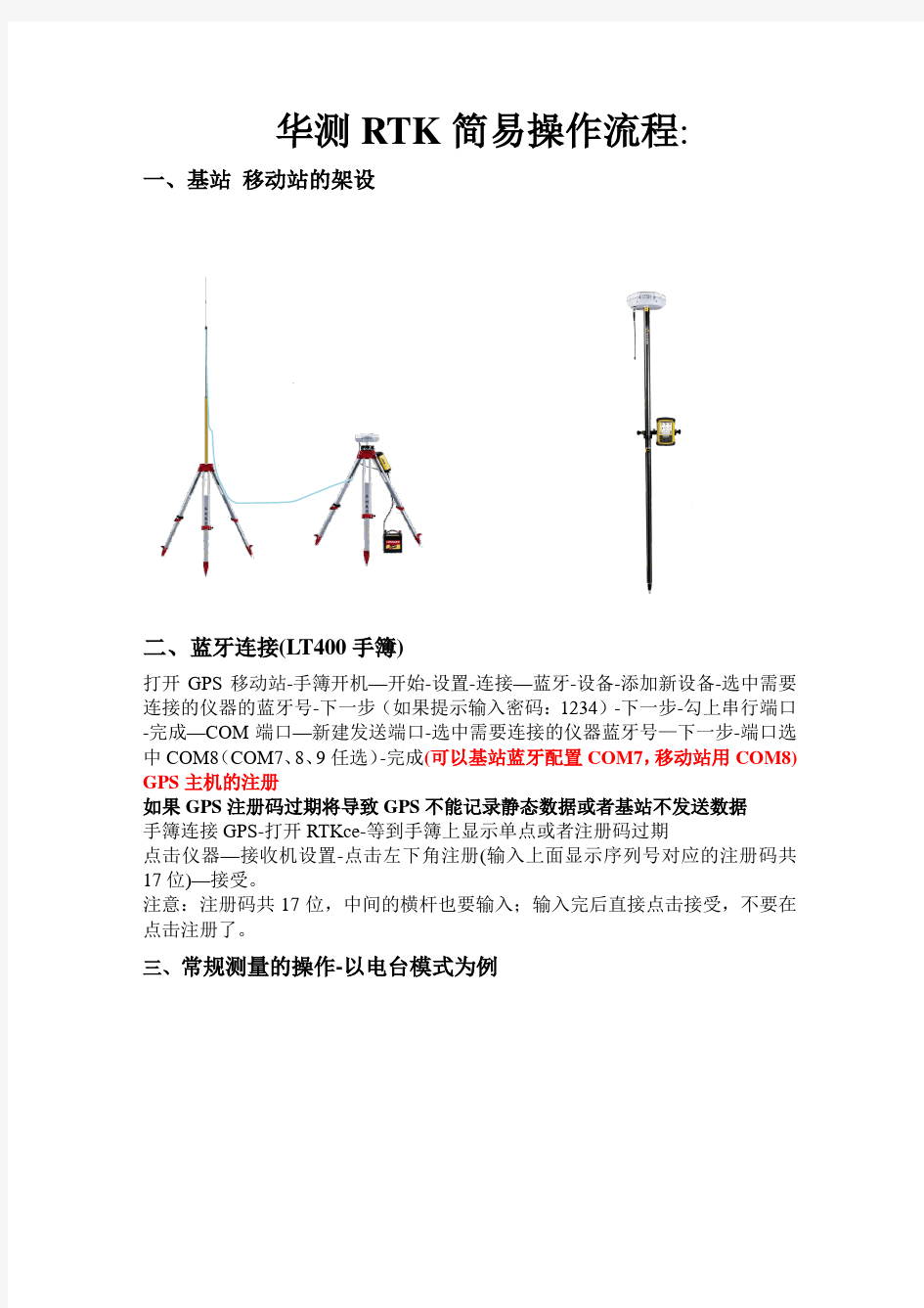 rtk简易操作223完整