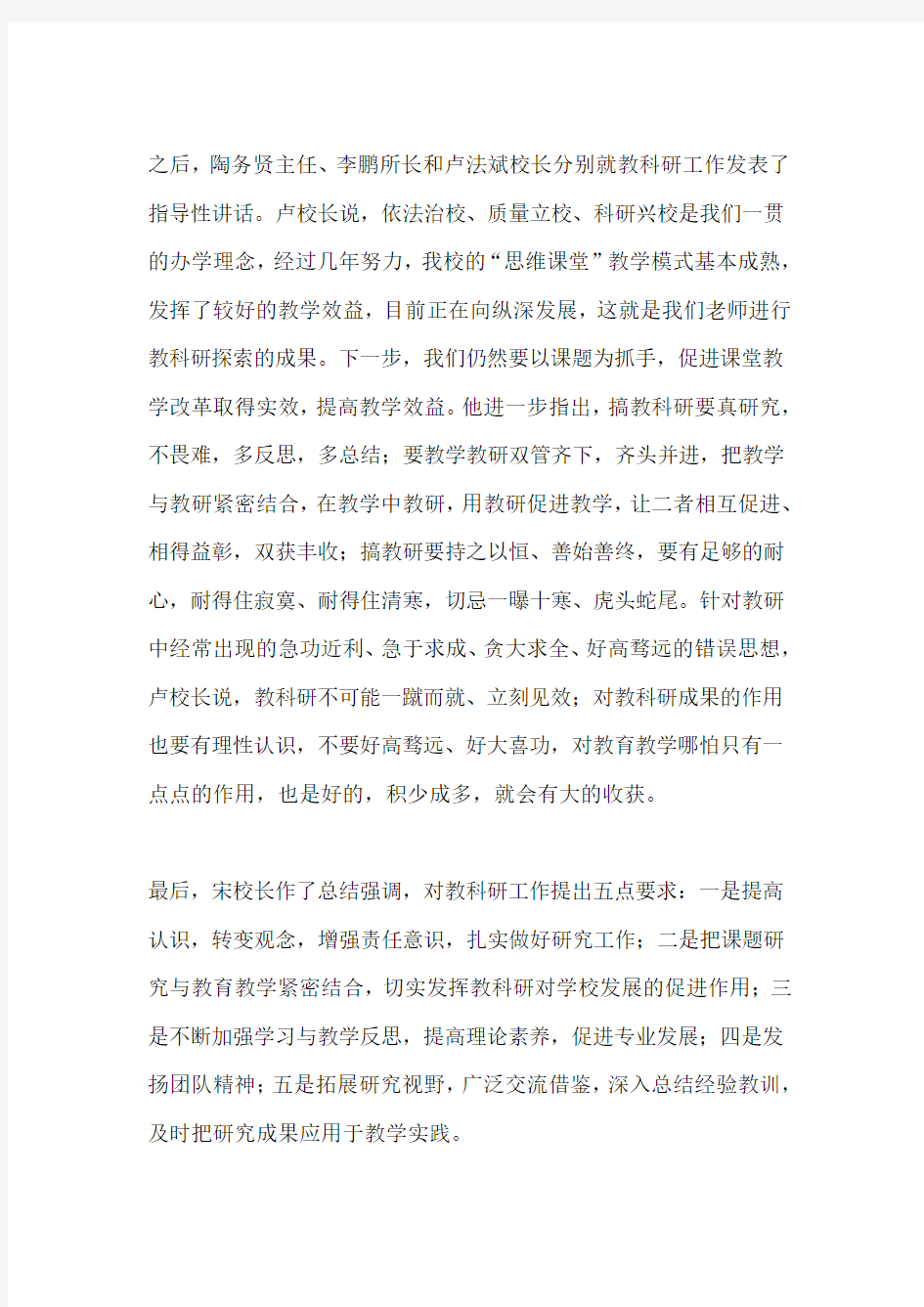 2014年凤城高中十大新闻