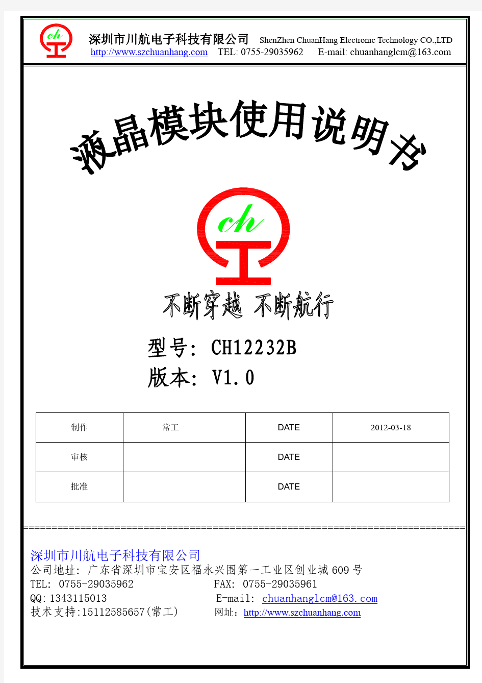 CH12232B中文使用说明书
