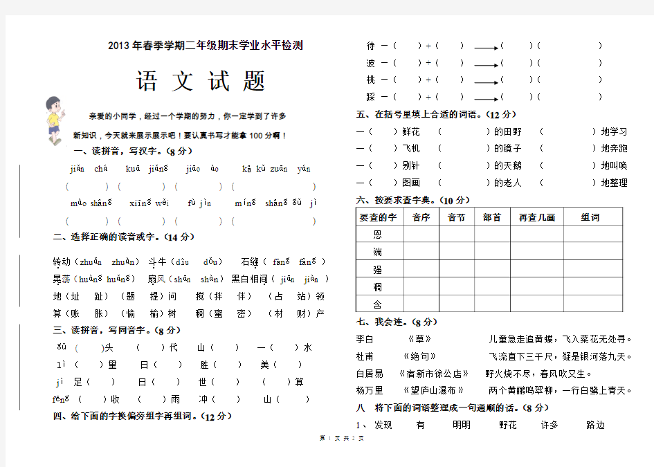 2013年春季学期二年级期末学业水平检测2