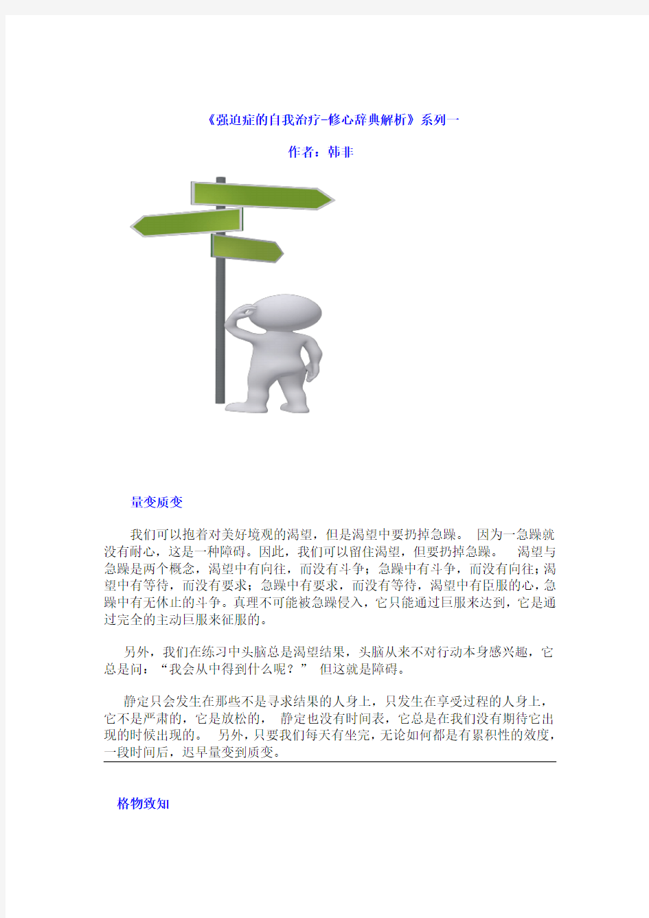 强迫症的自我治疗-修心辞典解析