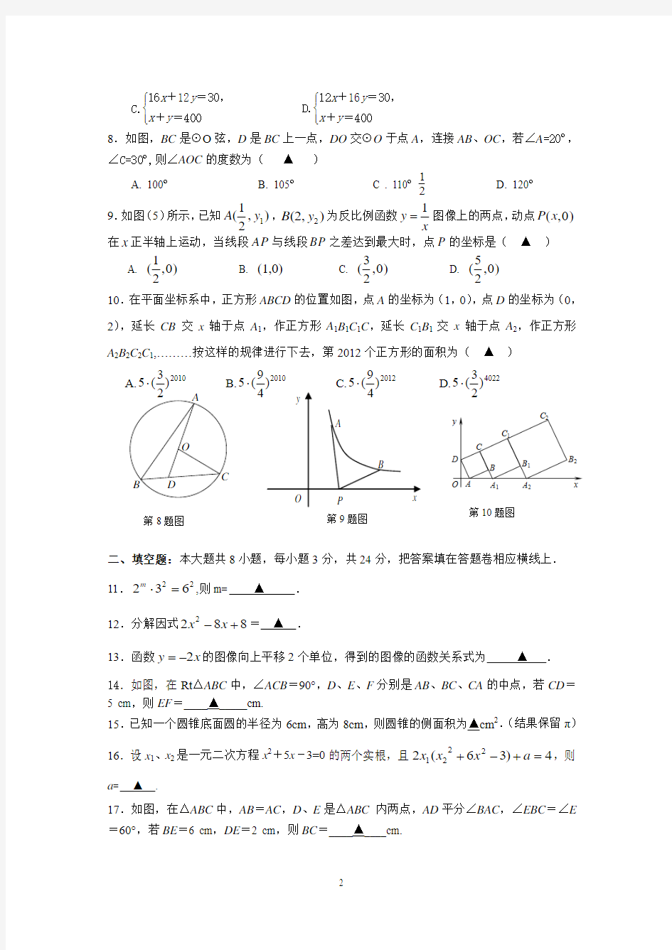 苏科版2015年初三数学中考模拟试卷(四)含答案