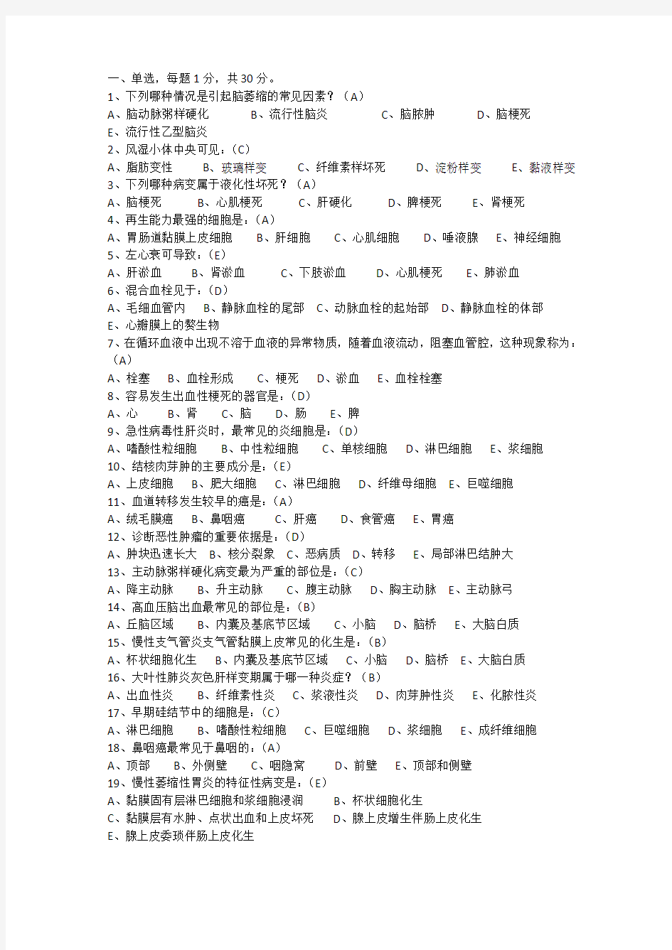 病理学综合测试9