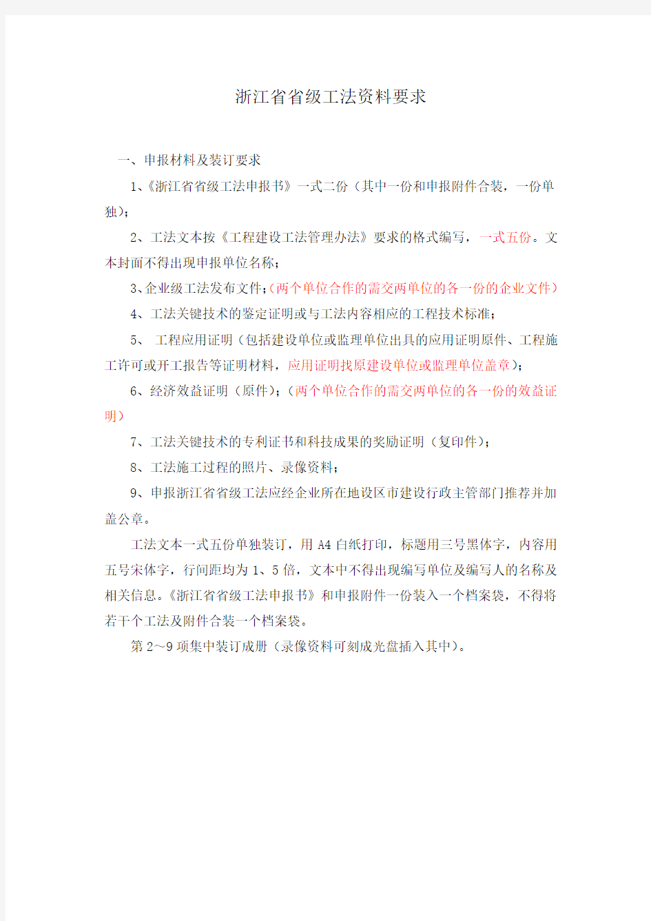 2015年浙江省省级工法资料要求